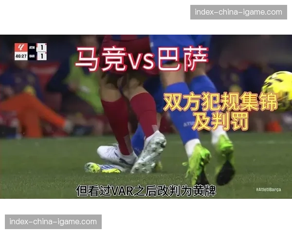 西甲第30轮马德里竞技vs巴塞罗那，巴萨冲击客场四连胜